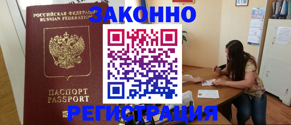 временная регистрация в Кисловодске