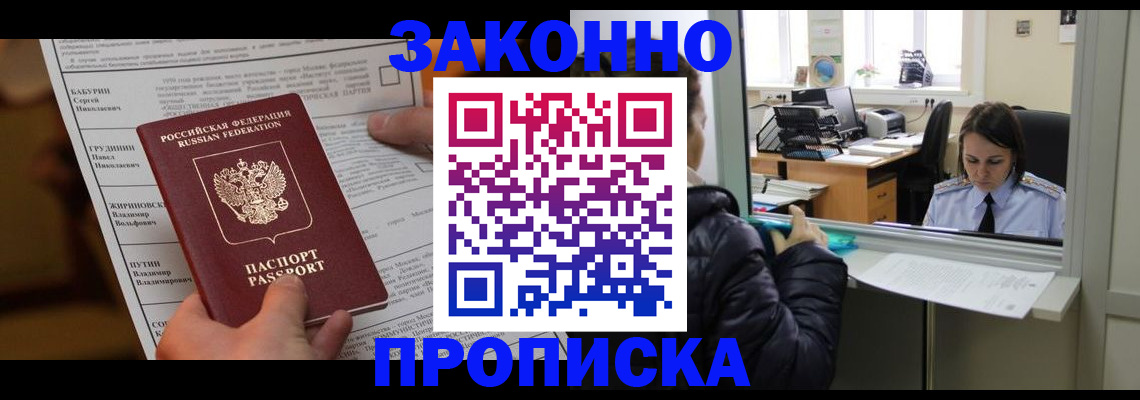 прописка штамп в Кисловодске